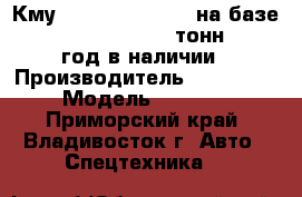 Кму dong yang SS1406 на базе Hyundai HD260 11,5 тонн 2012 год в наличии › Производитель ­ Dong Yang › Модель ­  SS1406 - Приморский край, Владивосток г. Авто » Спецтехника   